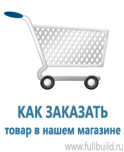 Плакаты по охраны труда и техники безопасности в Пскове купить Магазин Охраны Труда fullBUILD