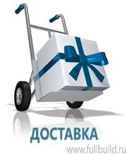 Схемы движения автотранспорта в Пскове купить Магазин Охраны Труда fullBUILD