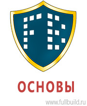 Охрана труда на строительных площадках в Пскове купить Магазин Охраны Труда fullBUILD