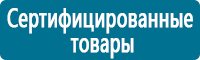 Планы эвакуации в Пскове купить Магазин Охраны Труда fullBUILD