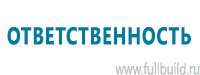 Планы эвакуации в Пскове купить Магазин Охраны Труда fullBUILD